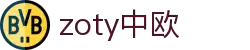 zoty中欧·(中国有限公司)官方网站